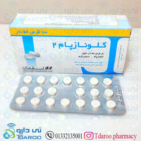 كلونازپام 2
