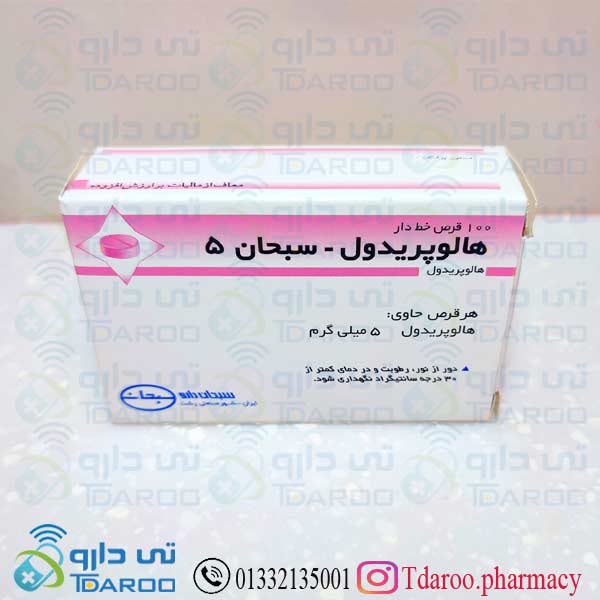 هالوپریدول سبحان 5