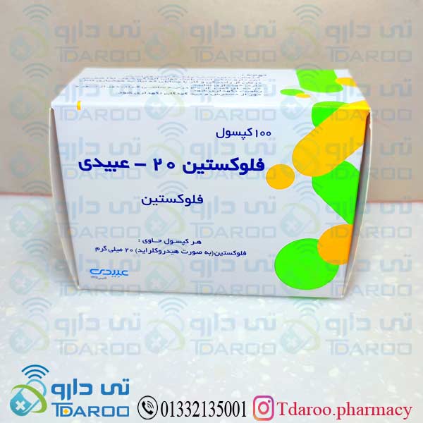 فلوكستین 20 عبیدی