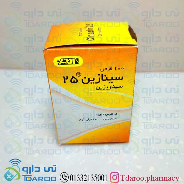 سینازین 25