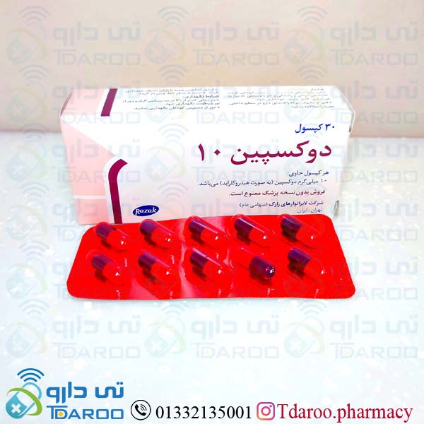 دوكسپین 10 /DOXEPIN RAZAK®