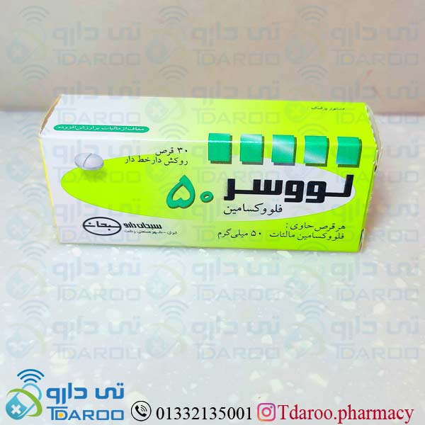 لووسر50 / FLUVOXAMINE SOBHAN(LUVOSER)®