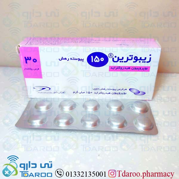زیبوترین 150 / ZYBUTRIN®