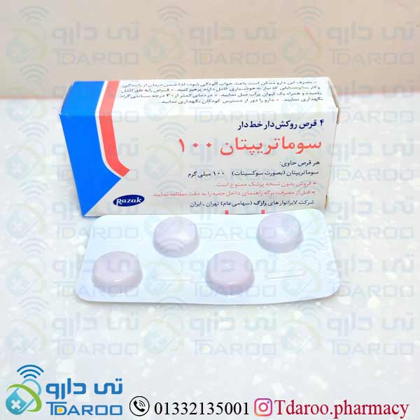 سوماتریپتان 100 / SUMATRIPTAN RAZAK®