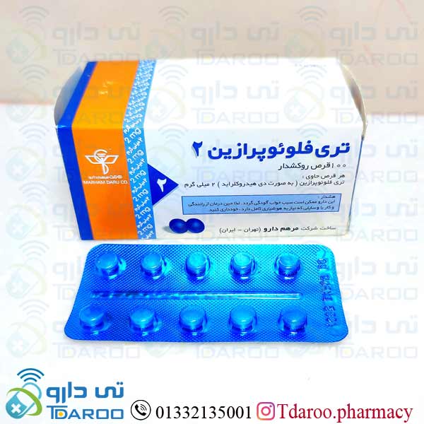 تریفلوئوپرازین 2 / TRIFLUOPERAZINE MARHAM DAROU®
