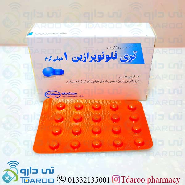 تری فلوئوپرازین 1 /TRIFLUOPERAZINE/Tablet/1MG
