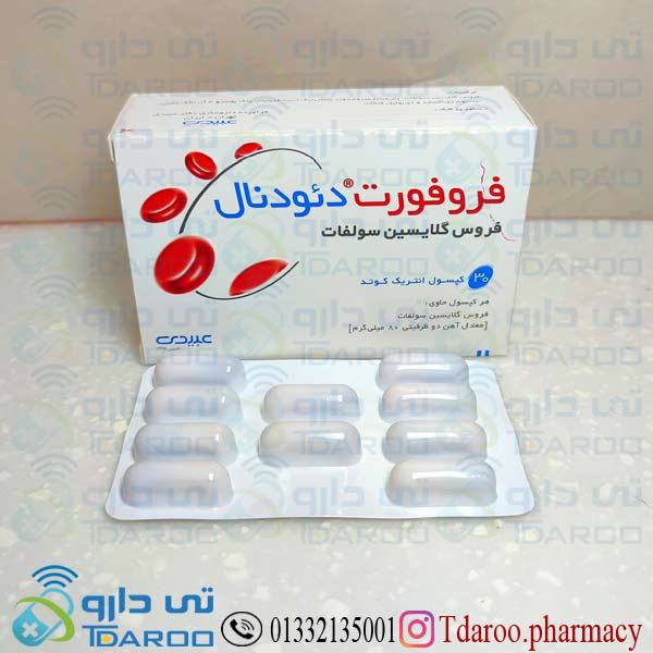 فروفورت دئودنال/FERRO FORT DUODENAL®