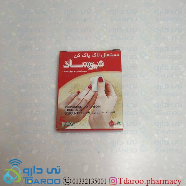 نیوساد دستمال لاک پاک کن 5 عددی/NEWSAAD NAIL POLISH REMOVER /متفرقه/