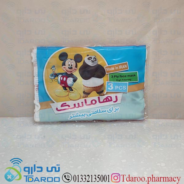 رها ماسک سه لایه کودک/RAHA 3PLY FACE MASK/MASK/
