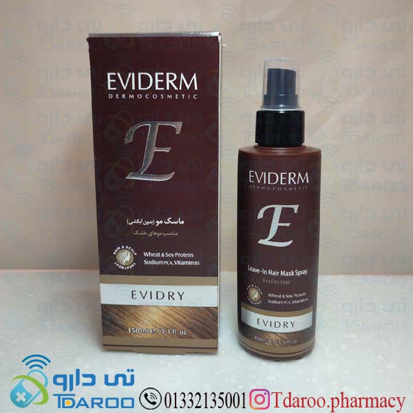 اویدرم ماسک مو بیرون حموم / EVIDERM LEAV-IN HAIR MASK/MASK/150ML