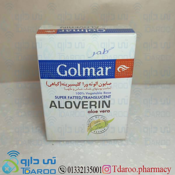 گلمر صابون آلوئه ورا گلیسیرینه(گیاهی) GOLMAR ALOVERIN