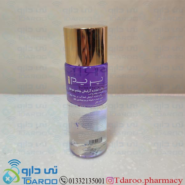 پریم محلول پاک کننده آرایش چشم دو فاز/IPRIME WATER PROOF EYE MAKE UP REMOVER/Solution/100ML