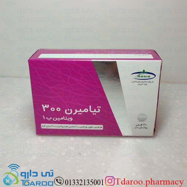 ویتامین B1 300 / VITAMIN B1 KAREN®